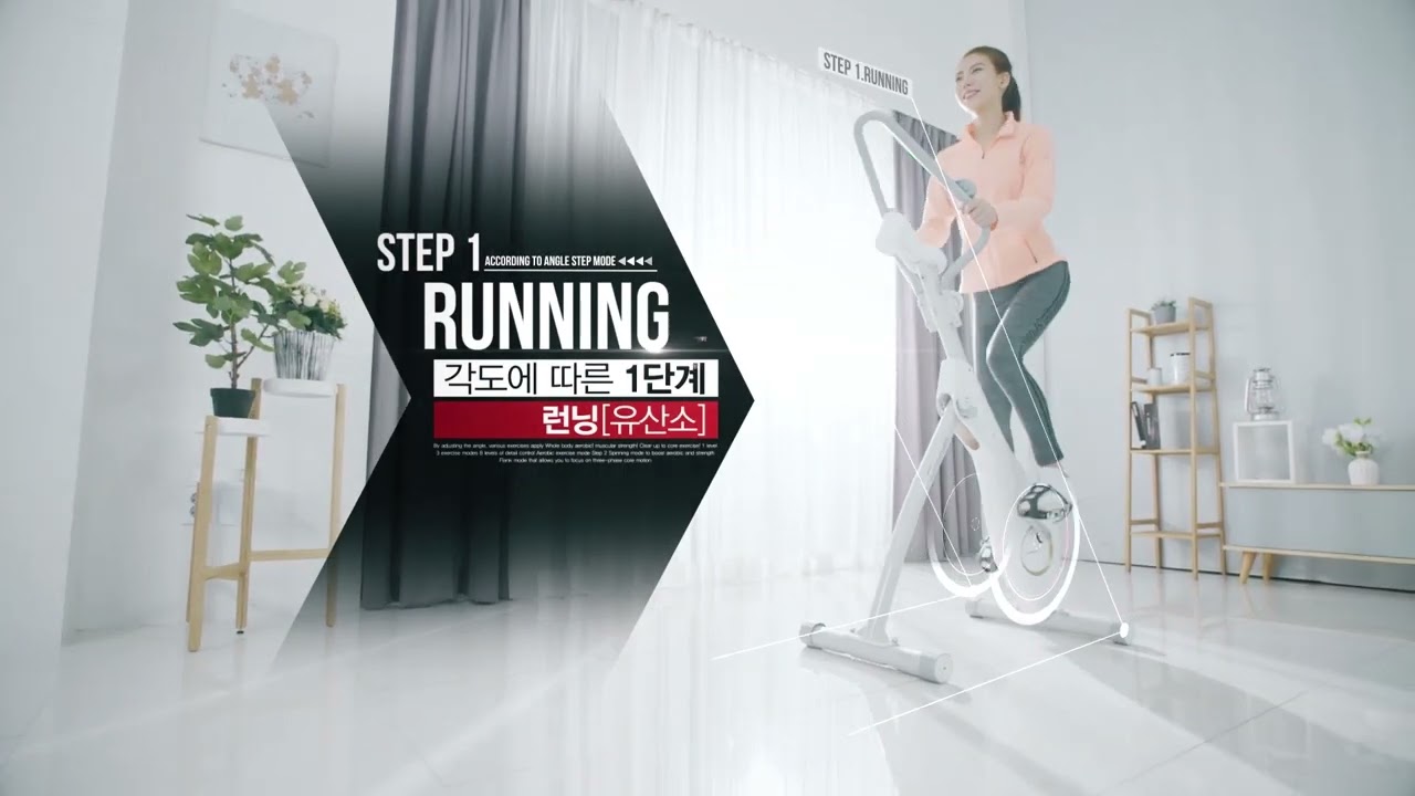 엑사이더 하이엔드 런닝바이크 EX460 단계별 운동법