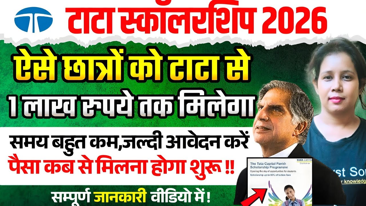 📢Tata Scholarship Online Apply 2026 | Tata Scholarship 2026 Last Date | Scholarship Online form
