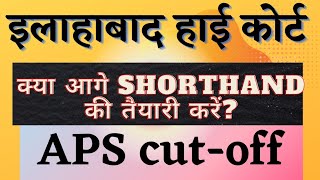 Allahabad High Court Aps Cut Off Kitni Jayegi  aps Cutoff  shorthandlabprayagraj3416