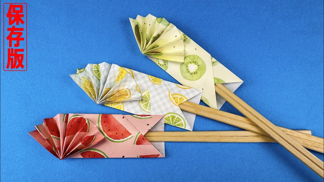 折り紙】扇子の箸袋の作り方✨おもてなしに！簡単でおしゃれな和風箸