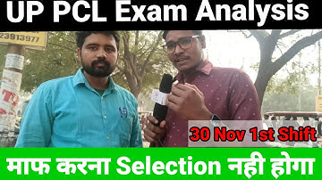 Uppcl executive assistant exam analysis 30 Nov 1St Shift// जिसका डर था वही हुआ 😭😡