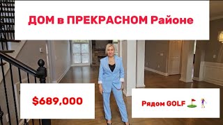 Выставила ЧУДЕСНЫЙ ДОМ на продажу/Южная Каролина/Gated community & golf⛳️ /USA/США/Neighborhood is 🫶