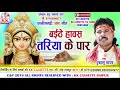Dukalu Yadav | Cg Jas Geet | Baithe Hawash Tariya Ke Par | Chhatttisgarhi Bhkati Song | Video 2018 Mp3