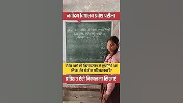 मेरे अंकों का % क्या है? #maths #testseries #navodaya #exampreparation #ssc #tet #ctet #upp #upsc