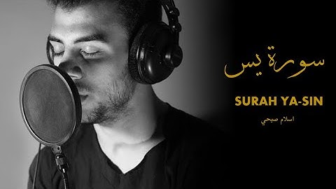 سورة يس اسلام صبحي - Islam Sobhi