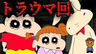 クレヨンしんちゃんトラウマ回【ネネちゃんと殴られウサギ、しんのすけドッペルゲンガー】【アニメまんが映画怖い話】