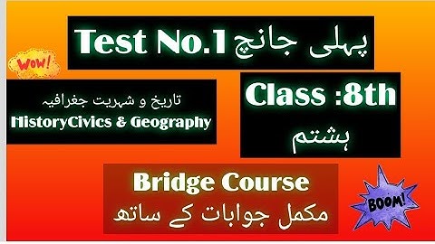 Std8/History/Civics/Geography/Bridgecourse/Test1/Day15/Urdu Medium/#Urdumedium/#Bridgecourse/#Std8th