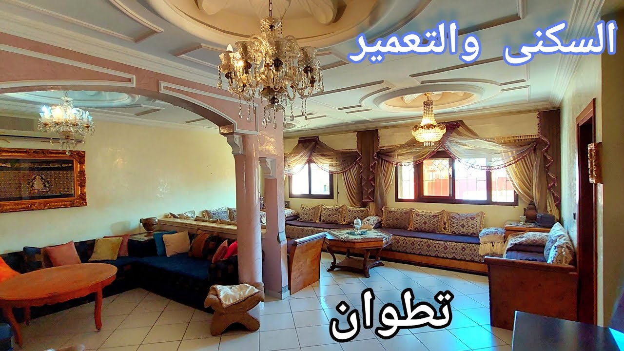 في أفضل أحياء تطوان السكنى والتعمير وجدنا هذه الشقة ثلاث غرف☎️0776548815