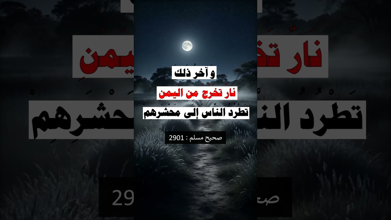 عشر آيات قبل قيام السّاعة ---- الشيخ عبد الرزاق البدر