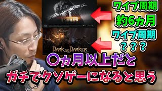 "タルコフ風ゲームDaD"のワイプ周期問題について話す釈迦【2023/2/8】 screenshot 2