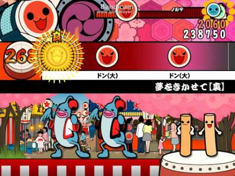[太鼓さん次郎] 夢をきかせて【裏】  創作譜面