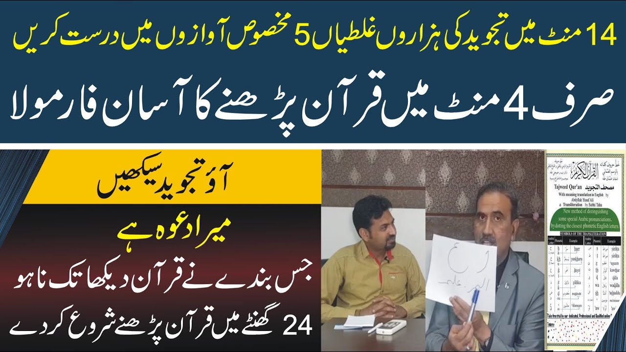 Learn Tajweed the Easy Way | Sirf 4 Mint Main Quran Parhne Ka Asan Formula | Peaceful Pakistan