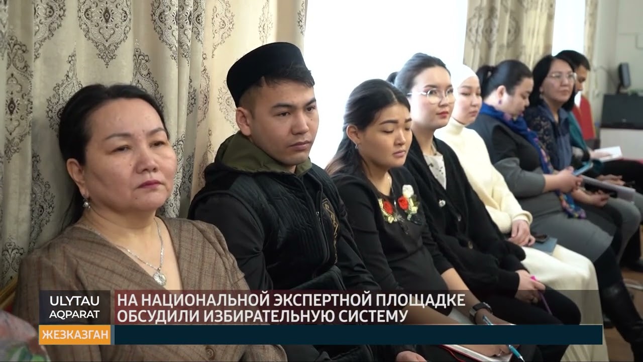 На национальной экспертной пощатке обсудили избирательную систему