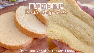 How to make Chiffon Cake/ 干货戚风蛋糕教程/ シフォンケーキです/치펑케이크 by 草莓奶糖匠Strawberry Bonbon Cakes 374 views 8 months ago 2 minutes, 42 seconds