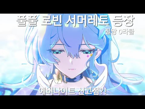 【エバーナイト：リバース】完凸スビンの絶望0ラウンド攻略と編成