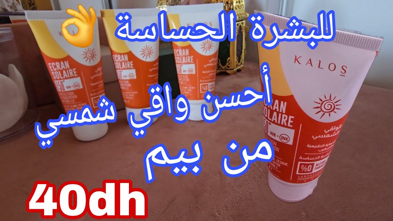 تجربتي مع واقي الشمسي من بيم،خفيف وبدون طبقة بيضاء،وتمانو خيالي 👌💰