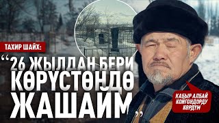 “Дубаланган, ийне сайылган куурчактарды таштап кетишет” дейт Тахир шайх