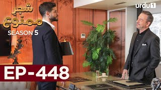 Shajar-e-Mamnu | Episode 448 | Turkish Drama  | Forbidden Fruit | Urdu Dubbing | 29 August 2022