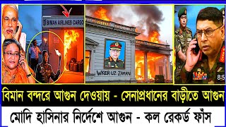 Breaking News Today | Sheikh Hasina | Bangladesh Political Update | Dr Yunus | Army & Election 2025