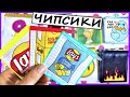 💎Бумажные Сюрпризы /💥ЧИПСИКИ💥НОВИНКА/ распаковка/наклейки/ стикеры 🧿 #NayaSmile