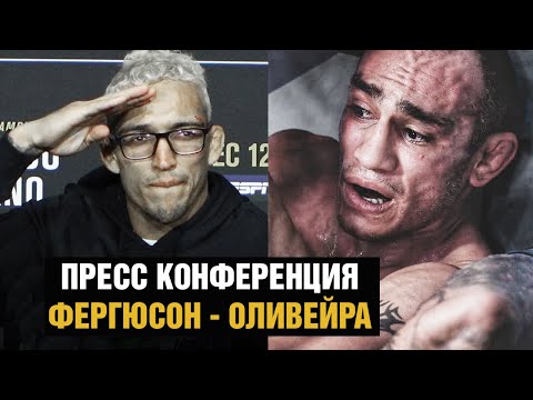 Фергюсон - Оливейра  Пресс конференция после боя на UFC 256  Реакция Даны Уайта