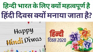 Significance of Hindi Diwas (हिंदी दिवस) & Associated History, Importance of Hindi as Lingua Franca