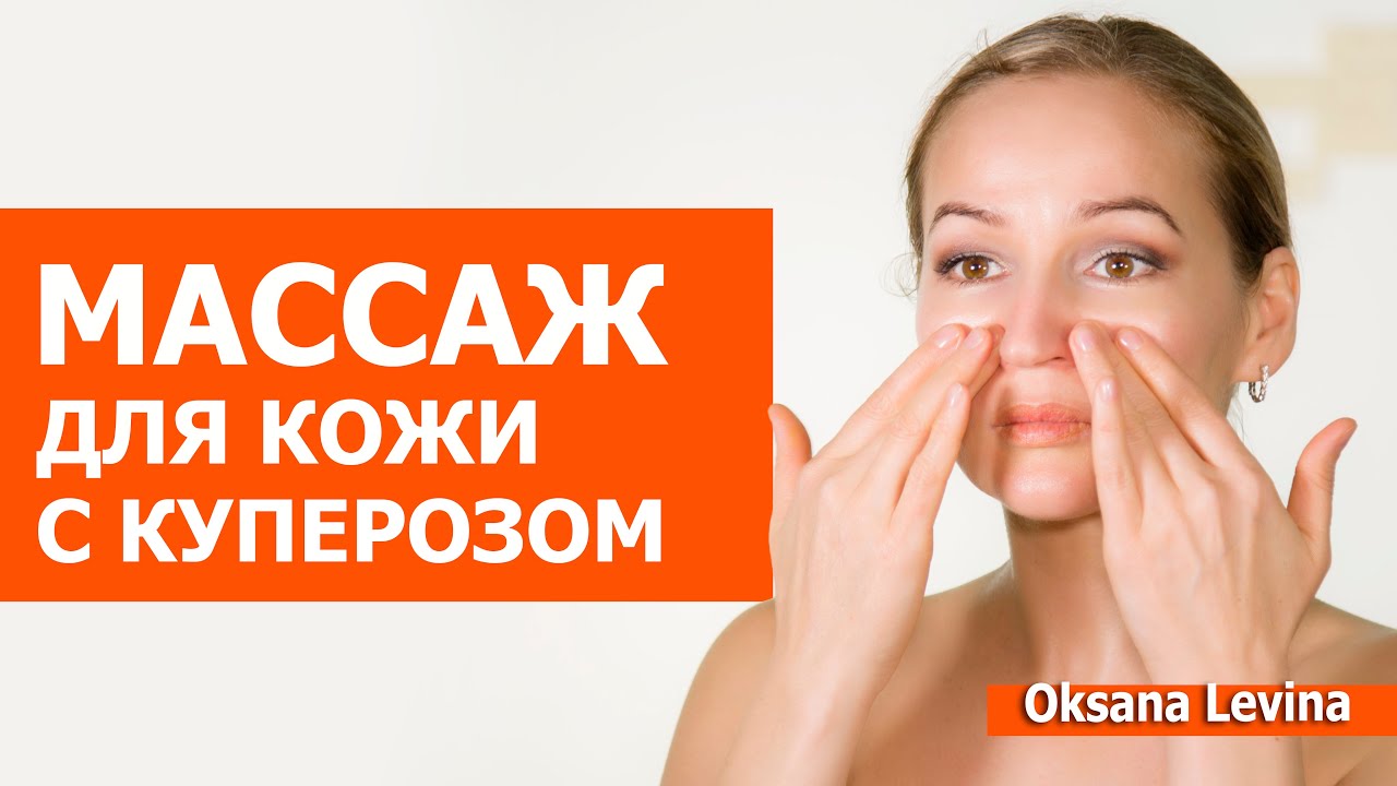 Массаж лица на 10 дней для улучшения кожи. Массаж при куперозе - YouTube