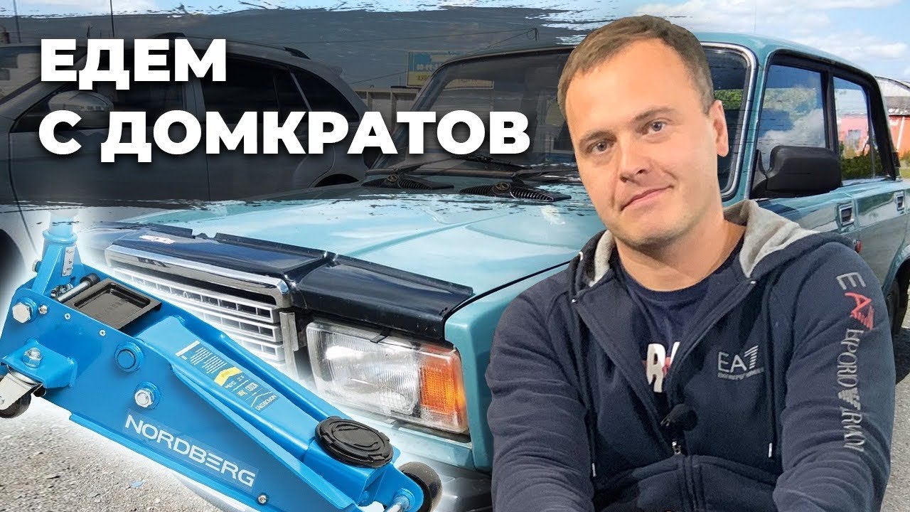 Старший брат домкрата