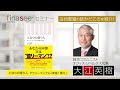 著者・大江英樹氏本人が『となりの億り人　サラリーマンでも「資産1億円」』を徹底解説