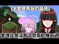 【希赫】喜歡百合的人會叫做百合農夫是因為喜歡耕田對吧