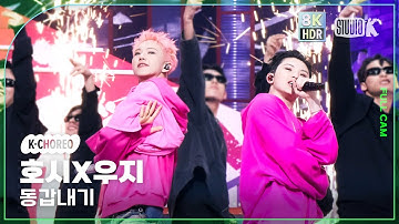 [K-Choreo 8K HDR] 세븐틴 직캠 