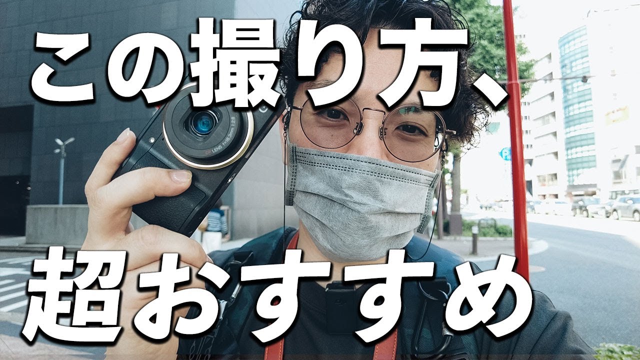 カメラ初心者が人と違う撮り方やエモい写真はこう撮るべし!