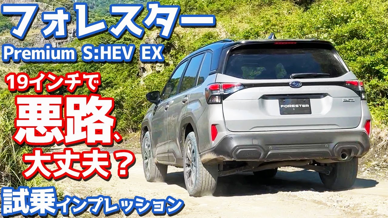Are 19-inch wheels okay?] Test drive the new Subaru Forester