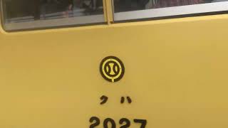 西武2000系2027F+2523Fが急行西武新宿行きとして鷺ノ宮駅を発車するシーン！