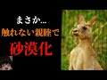 筋肉だけじゃない！カンガルーの社交性が砂漠化を進行させる理由【ゆっくり解説】