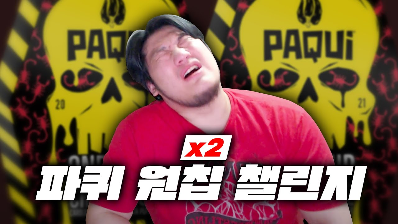 세계에서 가장 매운 과자를 2개 먹었습니다