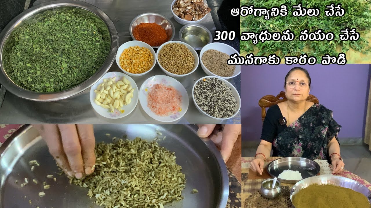 ఎంతో మేలు చేసే మునగాకు పొడి || Munagaku Podi || Drumstick Leaf Powder