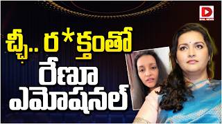 చ్ఛీ రక్తంతో  రేణూ ఎమోషనల్..| Actress Renu Desai Strong Reaction on Dog Blood Sales Mafia | Dial
