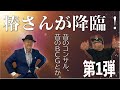 AAIC代表「椿さん」が語ってくれました！新卒BCGから”サクッと”パートナー。その後、事業経営を経て、ファンド組成！