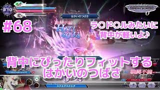 【DFFAC】#68(ケフカ) 背中にピッタリな【はかいのつばさ】
