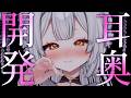 【#ASMR/3dio】お姉ちゃんに耳奥開発されちゃう?♥耳かき/耳ふー/吐息/囁き/鼓膜/睡眠導入/Ear cleaning/Ear Blowing/Whisper【新人VTuber/兎神とと】