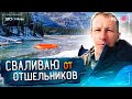 СПЛАВ, ЗАБРОШЕННАЯ ИЗБУШКА, ПАКРАФТ ИВОЛГА, ОТШЕЛЬНИЦА АГАФЬЯ, 2 сезон #5