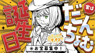 【朝活雑談】今日でだんちょむ2歳(？)らしい！【白銀ノエル/ホロライブ】