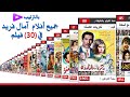 تاريخ الفن الجميل في جميع أفلام آمال فريد كاملة بالترتيب أسرار مسيرتها سينما زمان 