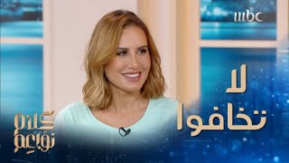 د. سمر غرة الناجية من سرطان الثدي تحكي عن مشاعرها وتجربتها وتحدياتها مع المرض اللعين