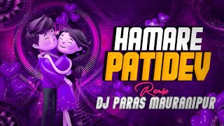 Hamare Patidev Ji - 🎧 Bhojpuri Remix Song 🎧 - High Bass Extended Mix | Dj Paras Mauranipur 