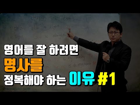 [시크릿그래머] 6가지 명사를 4가지 문장성분에 넣으면 24개의 문형이 뚝딱! | p1c0 주어 만들기 서론 01