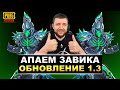 ОБНОВЛЕНИЕ 1.3 PUBG MOBILE - БЕРЕМ ЗАВОЕВАТЕЛЯ ОТ 3 ЛИЦА! ИГРА НА ТОПЫ | ПУБГ МОБАЙЛ НА ПК