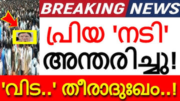 പ്രമുഖ നടി അന്തരിച്ചു..!!! അതുല്യ പ്രതിഭക്ക് പ്രണാമം അർപ്പിച്ച് സിനിമാലോകം..!