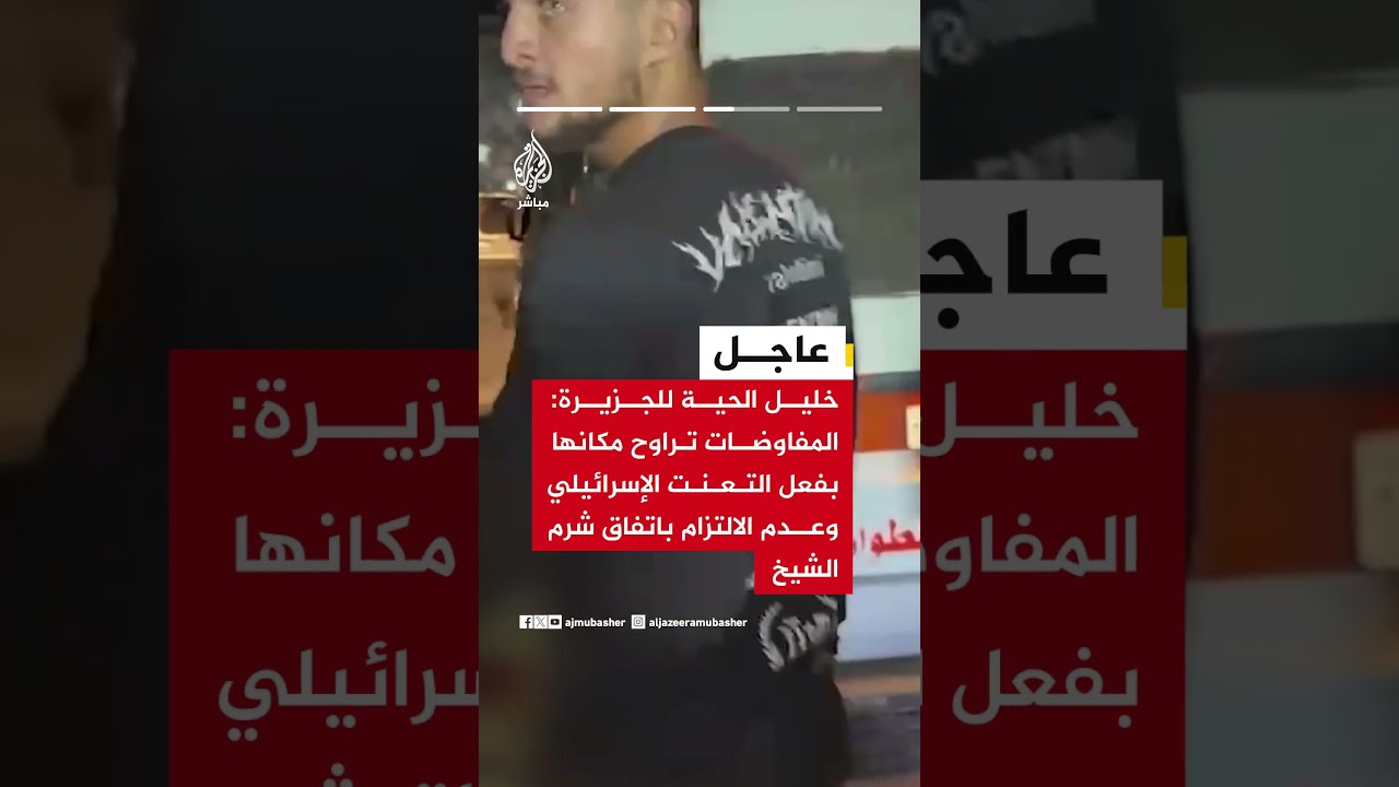 خليل الحية للجزيرة: قمنا بمبادرات عدة وقدمنا كل التزاماتنا والاحتلال لم يلتزم